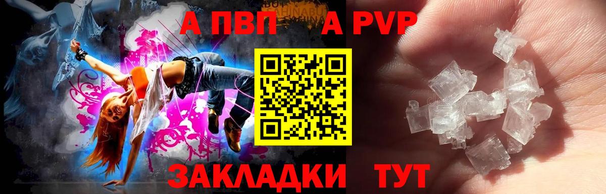 A-PVP крисы CK  Вход с VPN  Унеча 