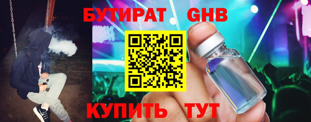 Унеча  БУТИРАТ  Вход с VPN  Бутират BDO 33% 