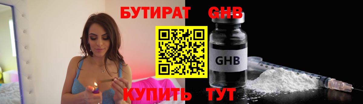 БУТИРАТ Butirat Унеча