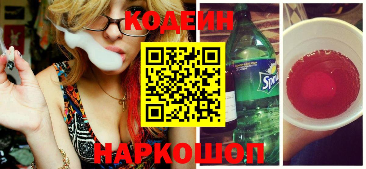 Унеча  Кодеиновый сироп Lean напиток Lean (лин)  Вход с VPN 