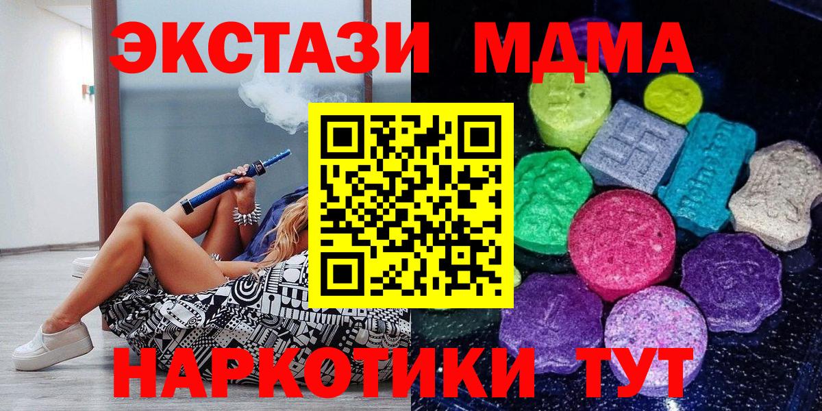 Унеча  Экстази 250 мг  Экстази MDMA  Ecstasy  Вход с VPN 