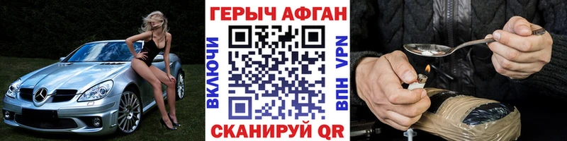 Героин Афган Унеча