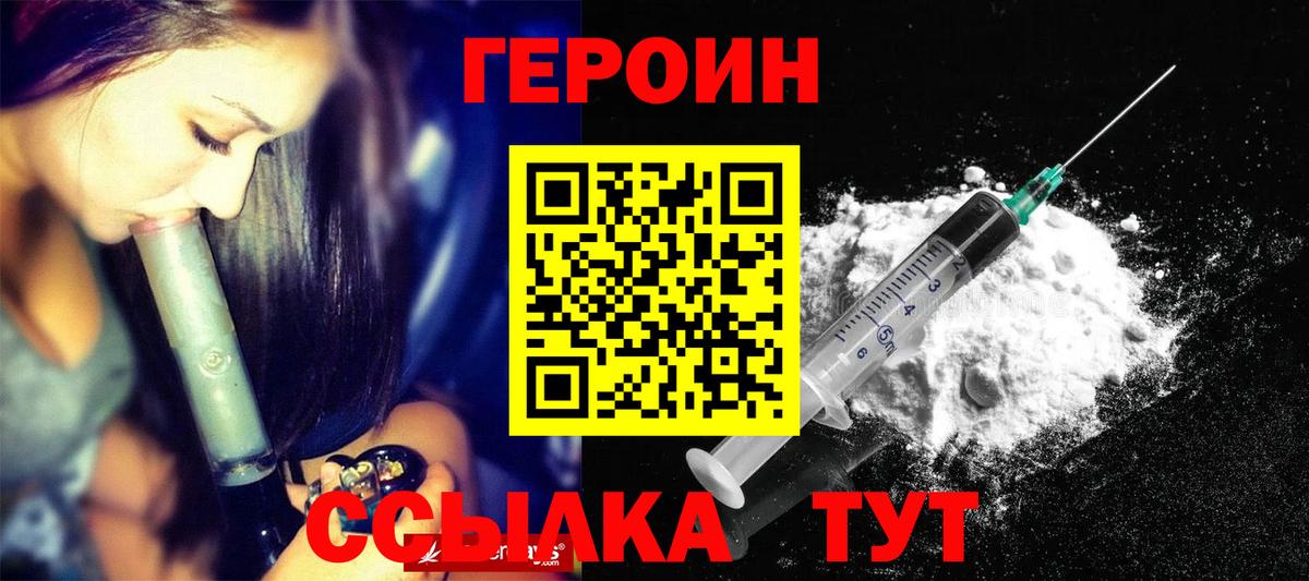 Героин  Героин VHQ  Вход с VPN  Унеча 