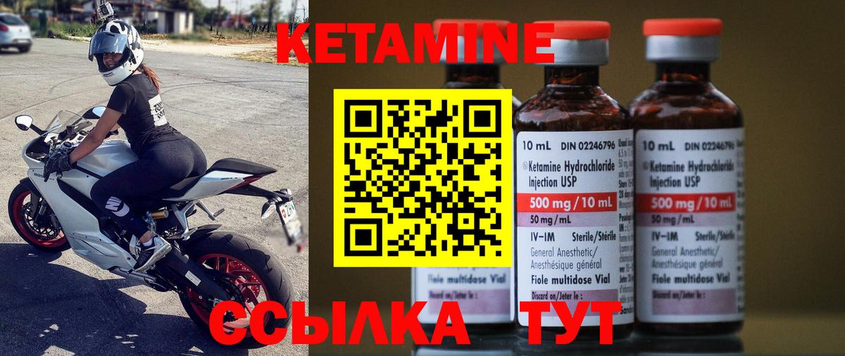 КЕТАМИН VHQ  Вход с VPN  Унеча  КЕТАМИН ketamine 