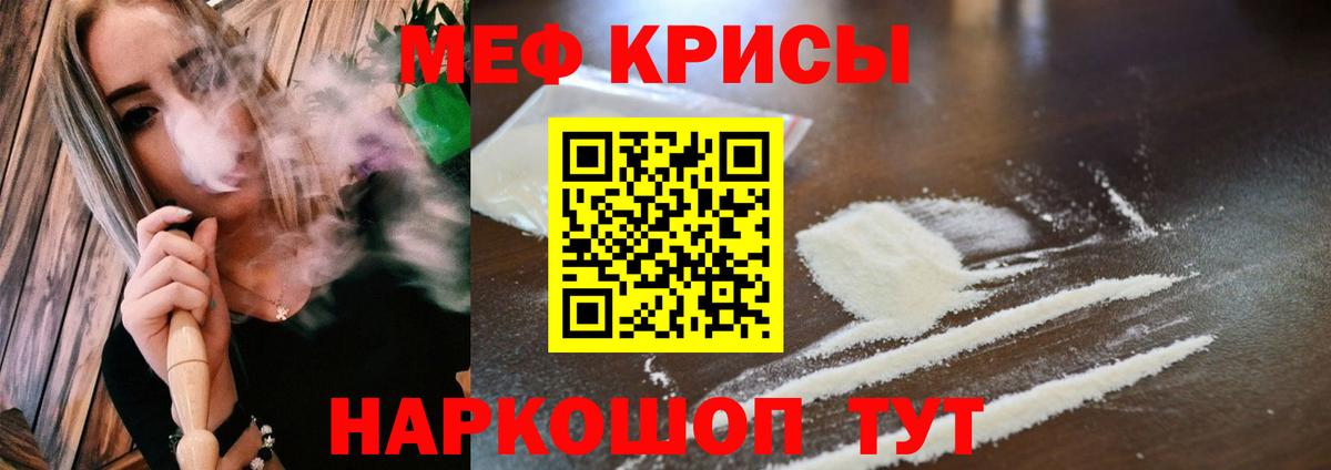 МЕФ кристаллы Унеча
