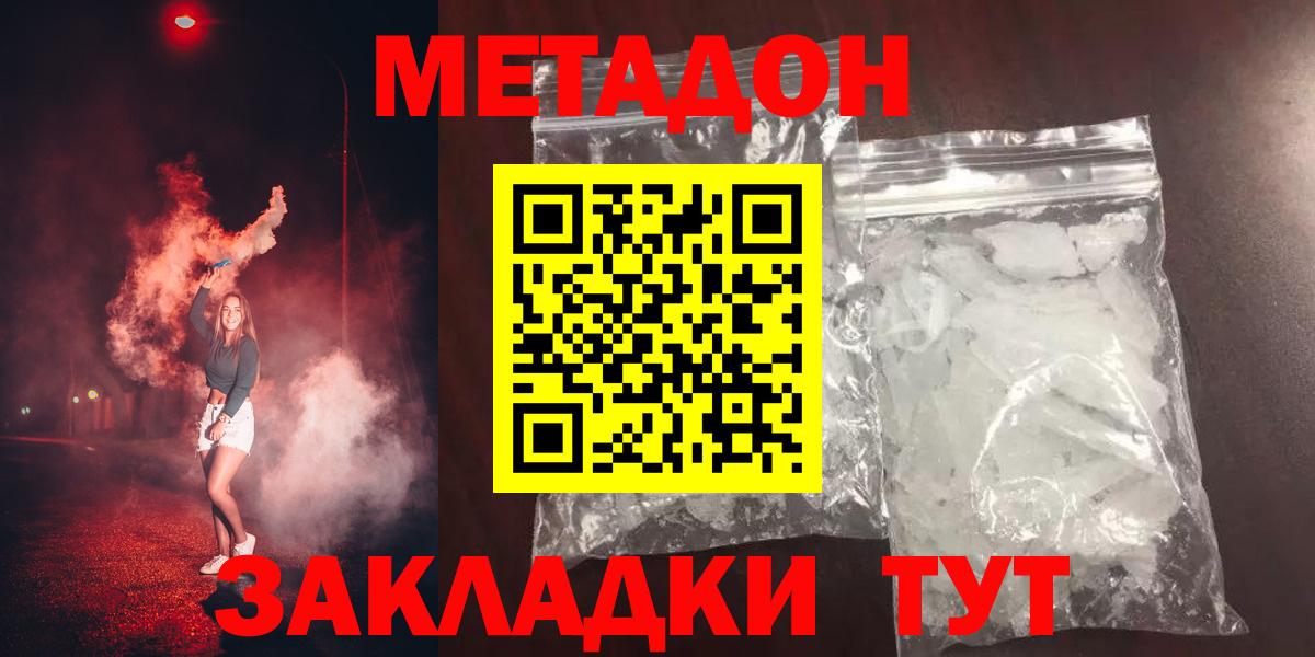 Унеча  МЕТАДОН мёд  Метадон мёд  Вход с VPN 