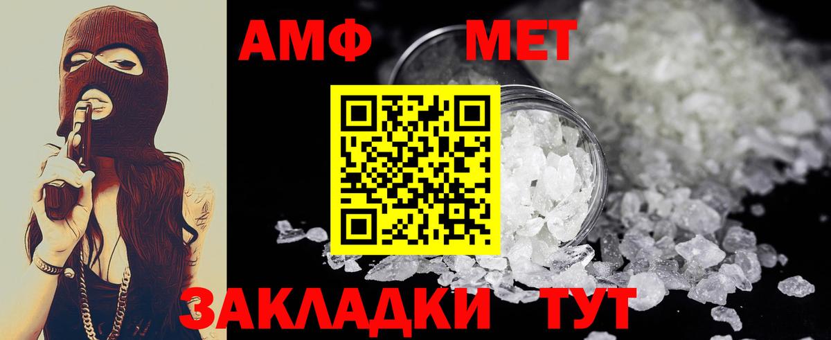 Метамфетамин мет  Вход с VPN  Унеча 